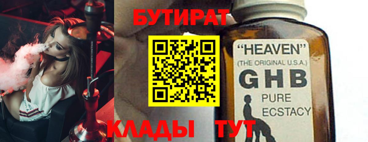 Бугуруслан  Бутират жидкий экстази  Вход с VPN 