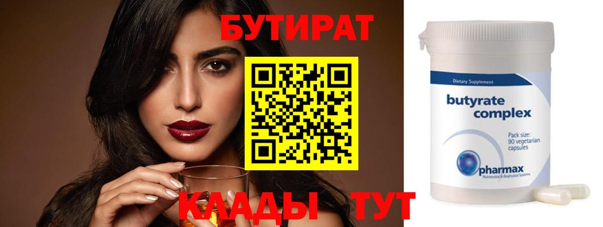 Бутират жидкий экстази Бугуруслан