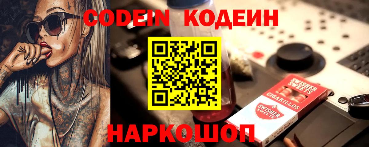 Бугуруслан  Кодеиновый сироп Lean Purple Drank  Кодеин напиток Lean (лин)  Вход с VPN 