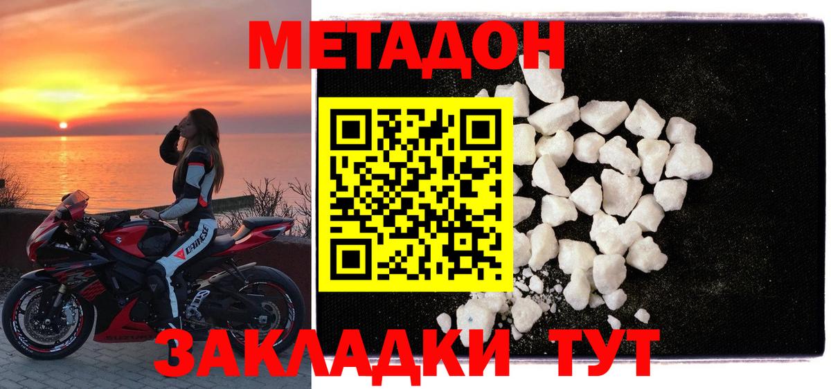 МЕТАДОН кристалл Бугуруслан